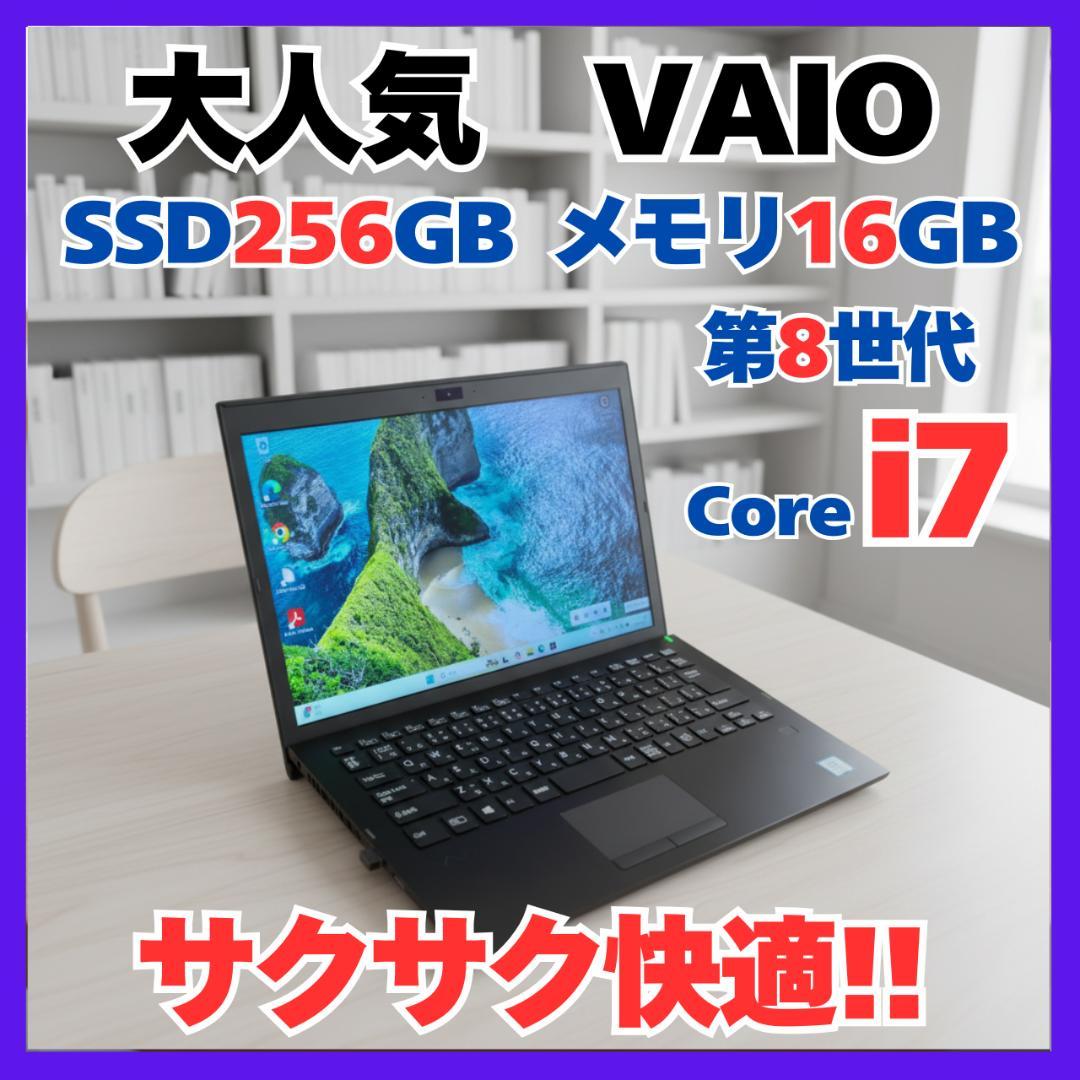 SONY VAIO i7 16GB SSD256GB Win11 カメラ内蔵 VAIO Pro Webカメラ内蔵 PG(VJPG11シリーズ) 13.3型フルHD 軽量約1.05