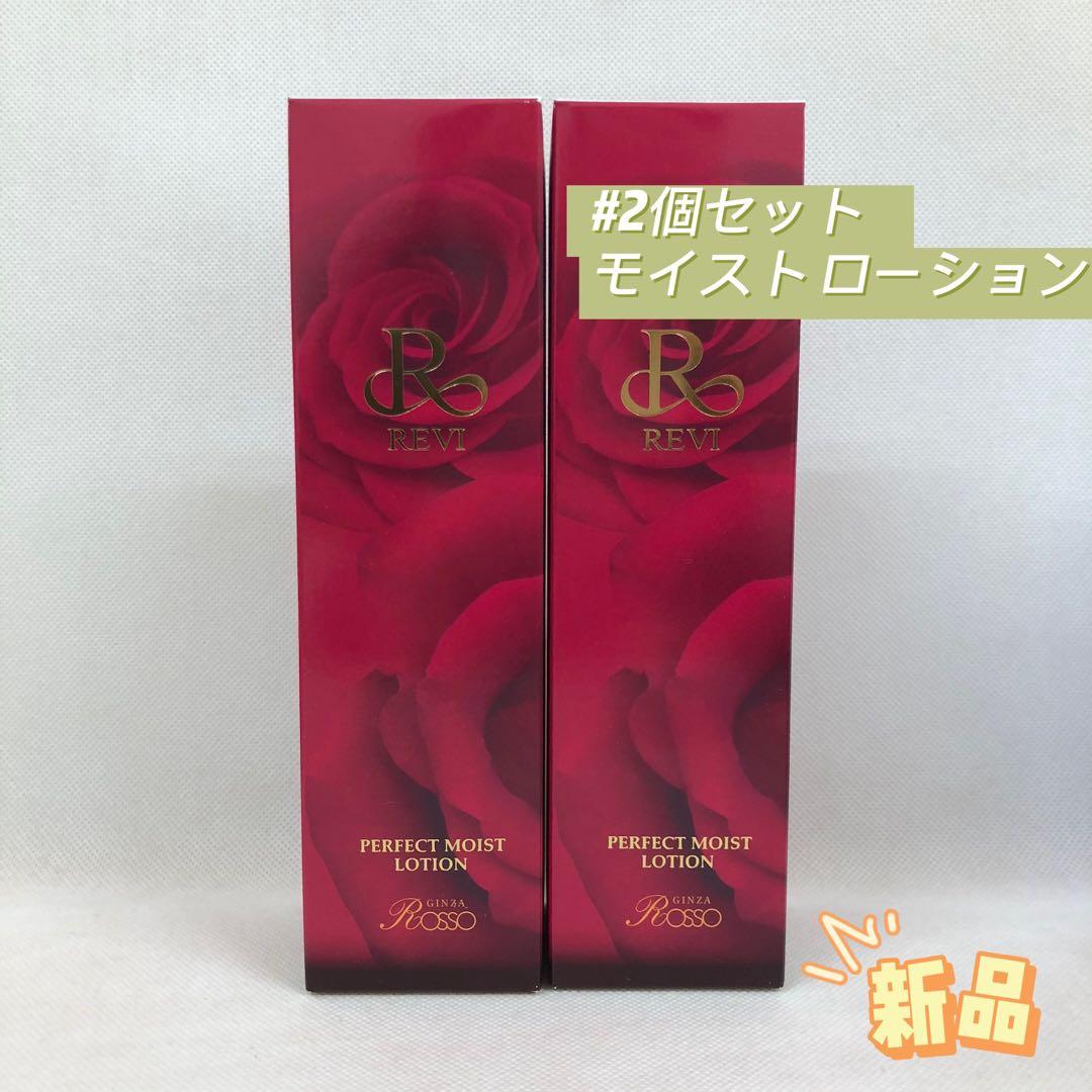 ルヴィ 2個セット パーフェクト モイスト ローション 120ml REVI 楽天市場】ルヴィ パーフェクトモイストローション 120ml 基礎化粧品