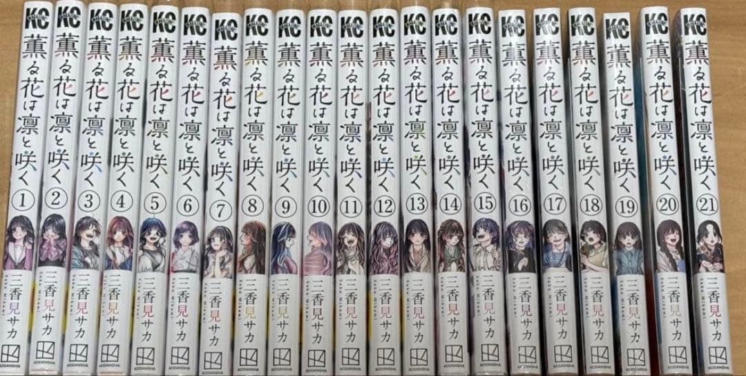 薫る花は凛と咲く 21巻 全巻セット - メルカリ