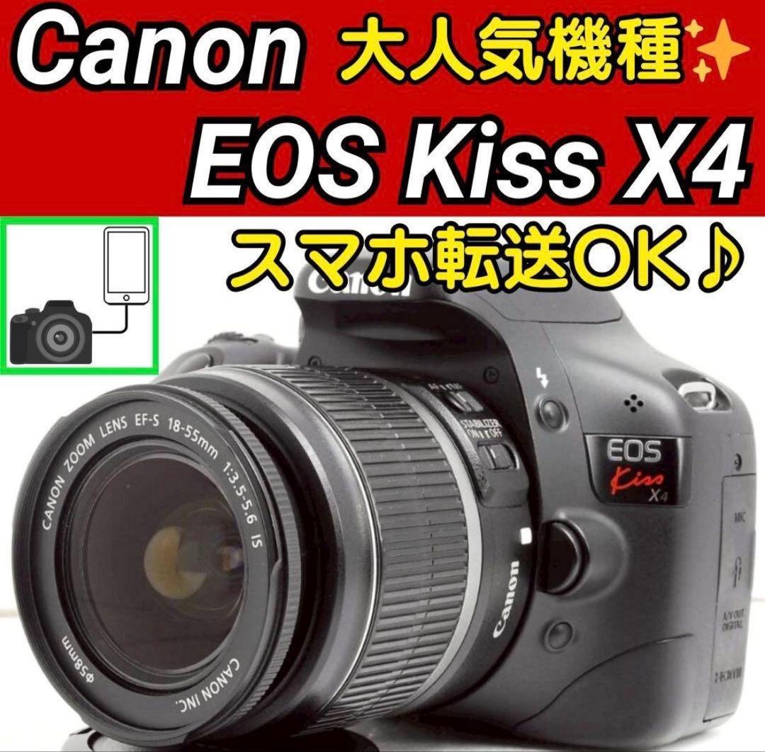 【一眼レフカメラ】Canon EOS Kiss X4 スマホ転送 キヤノン Canon kiss X4‼️ スマホ転送ケーブルSDカードレンズ清楚道具付き