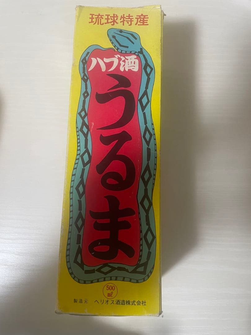 ハブ入り ハブ酒 強精酒 うるま 40度 500ml 5年貯蔵 未開栓 - メルカリ