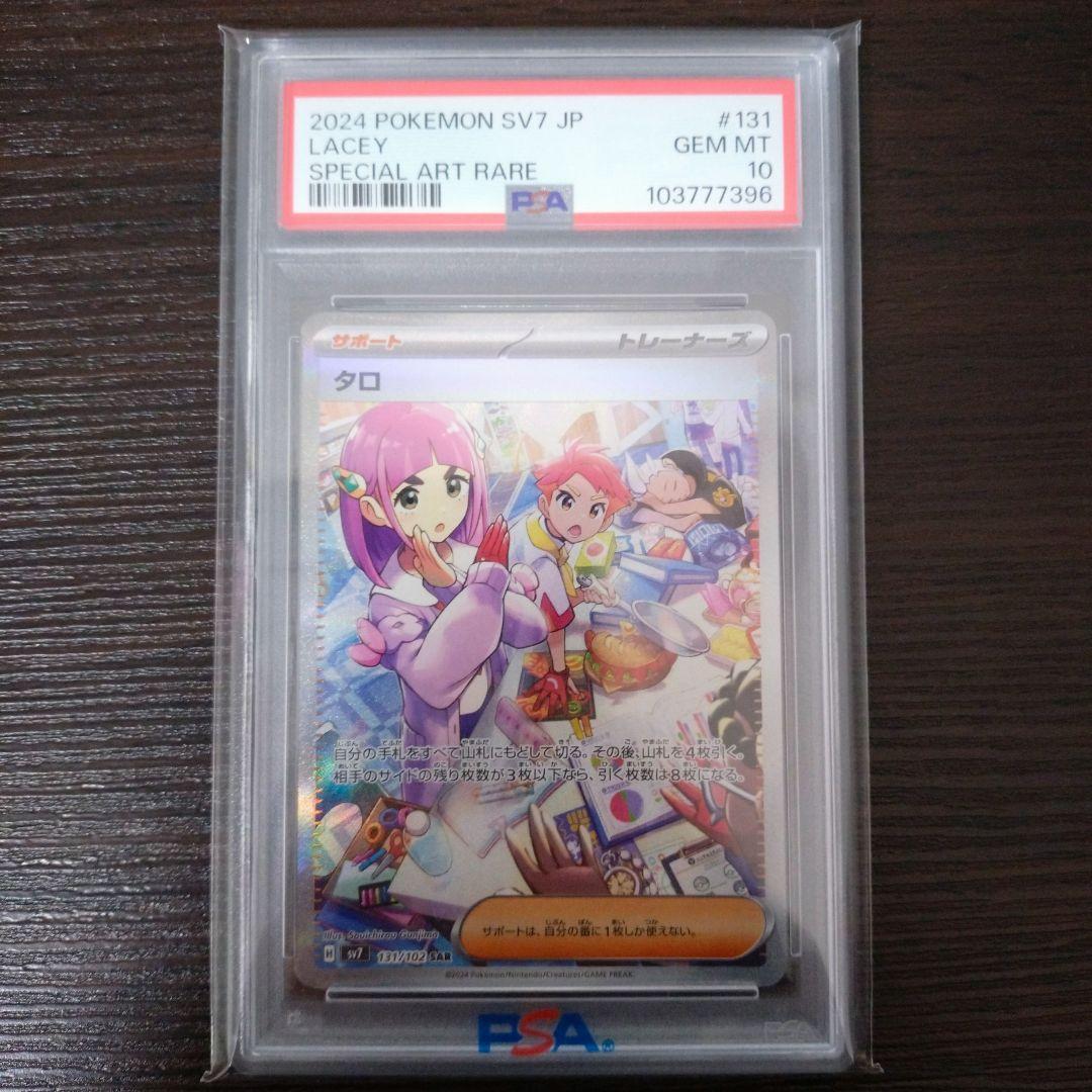 PSA10】ポケモンカード タロ SAR sar - メルカリ