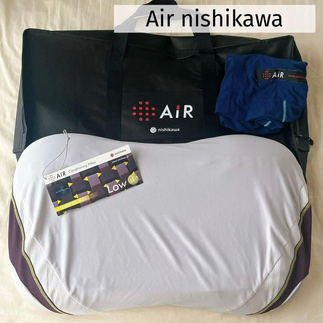 西川 AiR LOWタイプ カバー 収納バッグ付き Amazon｜nishikawa【西川】 [エアー] 専用 収納袋 シングル セミ