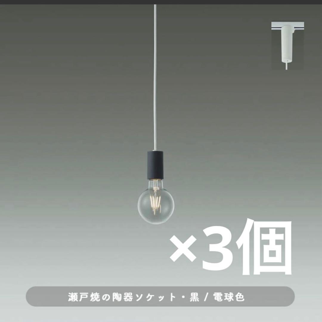 【発送可】大幅値下げ！大光電機 瀬戸焼 ペンダントライト×3 LEDペンダントライト DXL-81309 [電球色 /E26] 大光電機｜DAIKO 通販