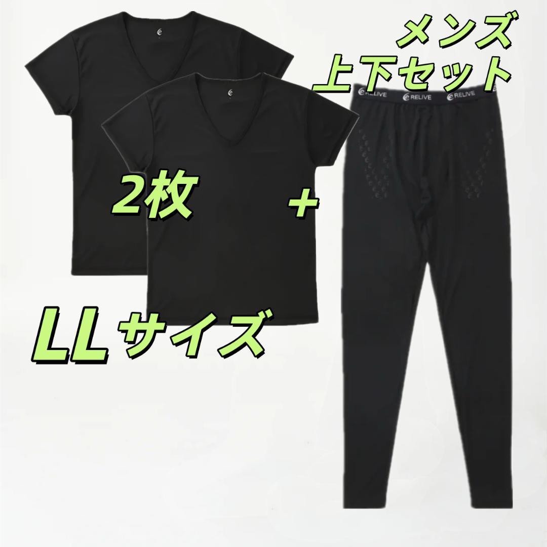 リライブ メンズ インナー＆スパッツ 上下セット ブラック LLサイズ