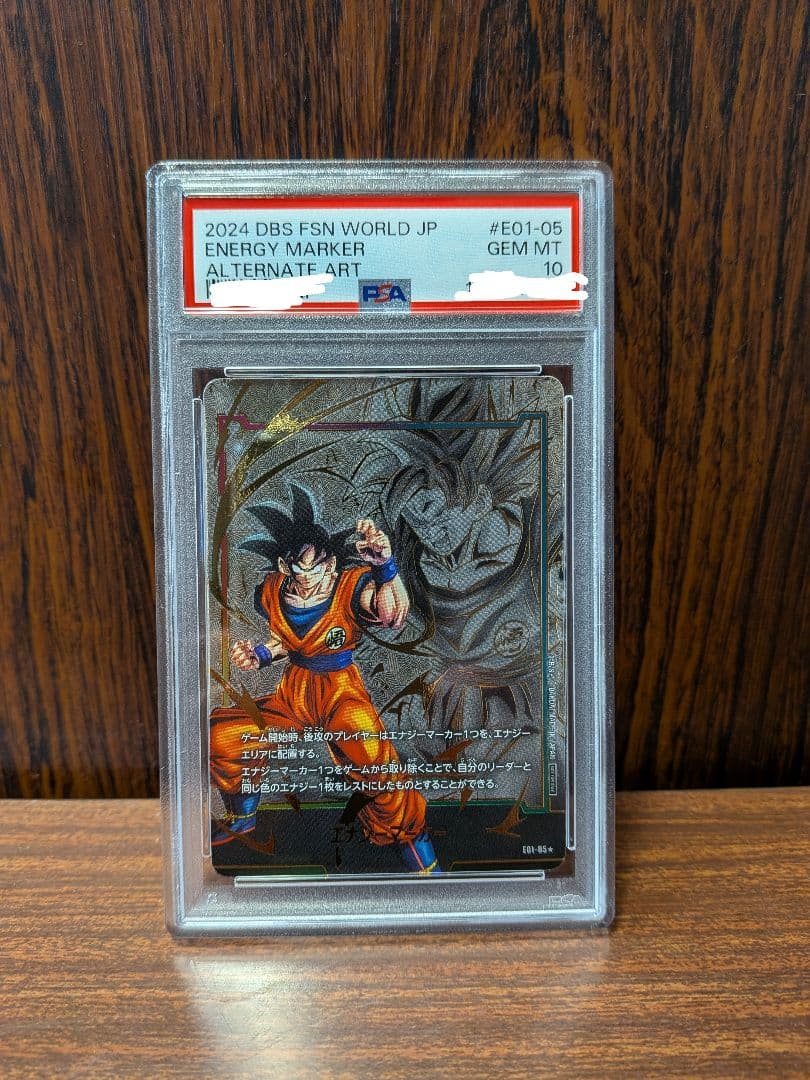 ドラゴンボール フュージョンワールド E01-05 孫悟空 PSA10 孫悟空(FP-001) {PR} ※PSA10鑑定済 の通販・買取価格（ドラゴンボール