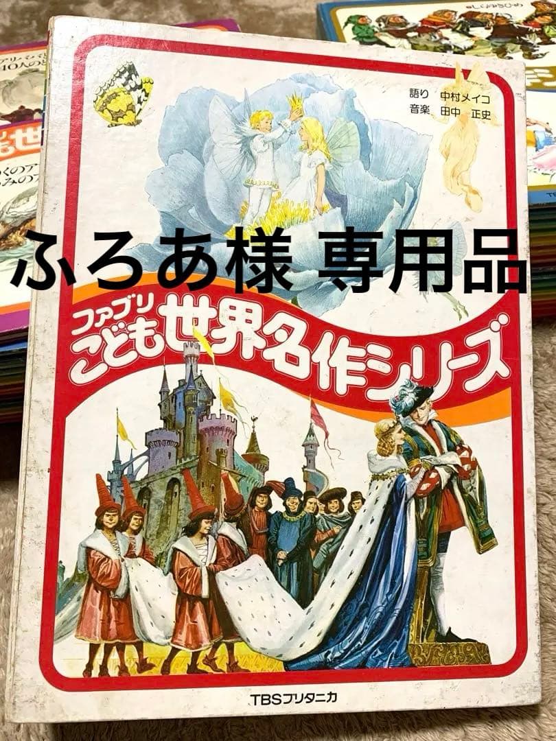全28巻】ファブリこども世界名作シリーズ&カセットテープ ブリタニカ