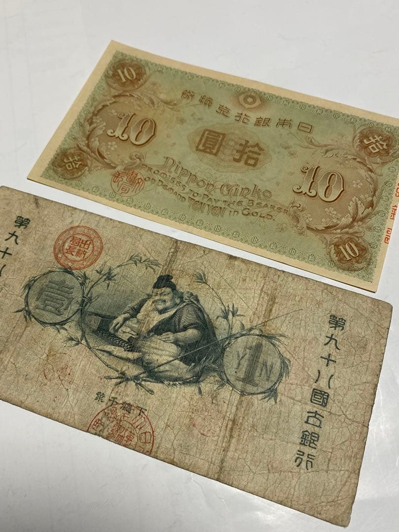 横尾健一様商品です。水兵１円、和気１０円