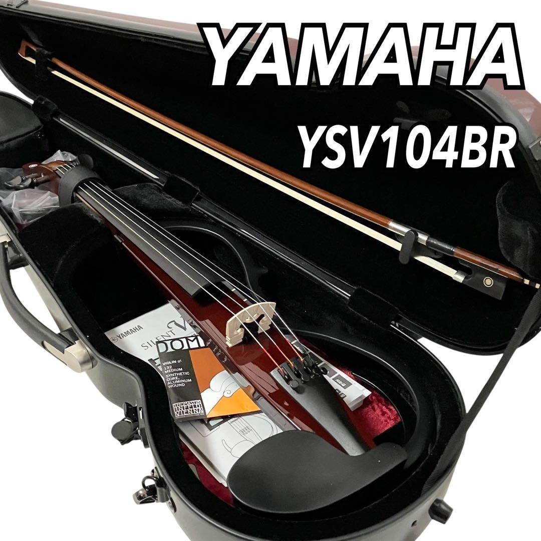 ヤマハ サイレントバイオリン YSV104BR ケース付 弦楽器 - メルカリ