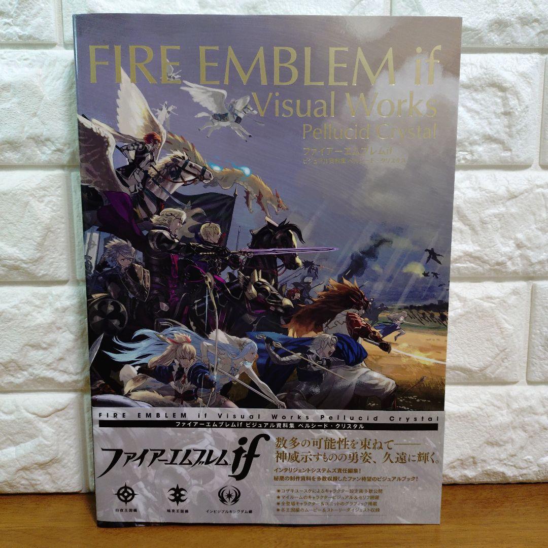 ファイアーエムブレムif ビジュアル資料集 ペルシード・クリスタル