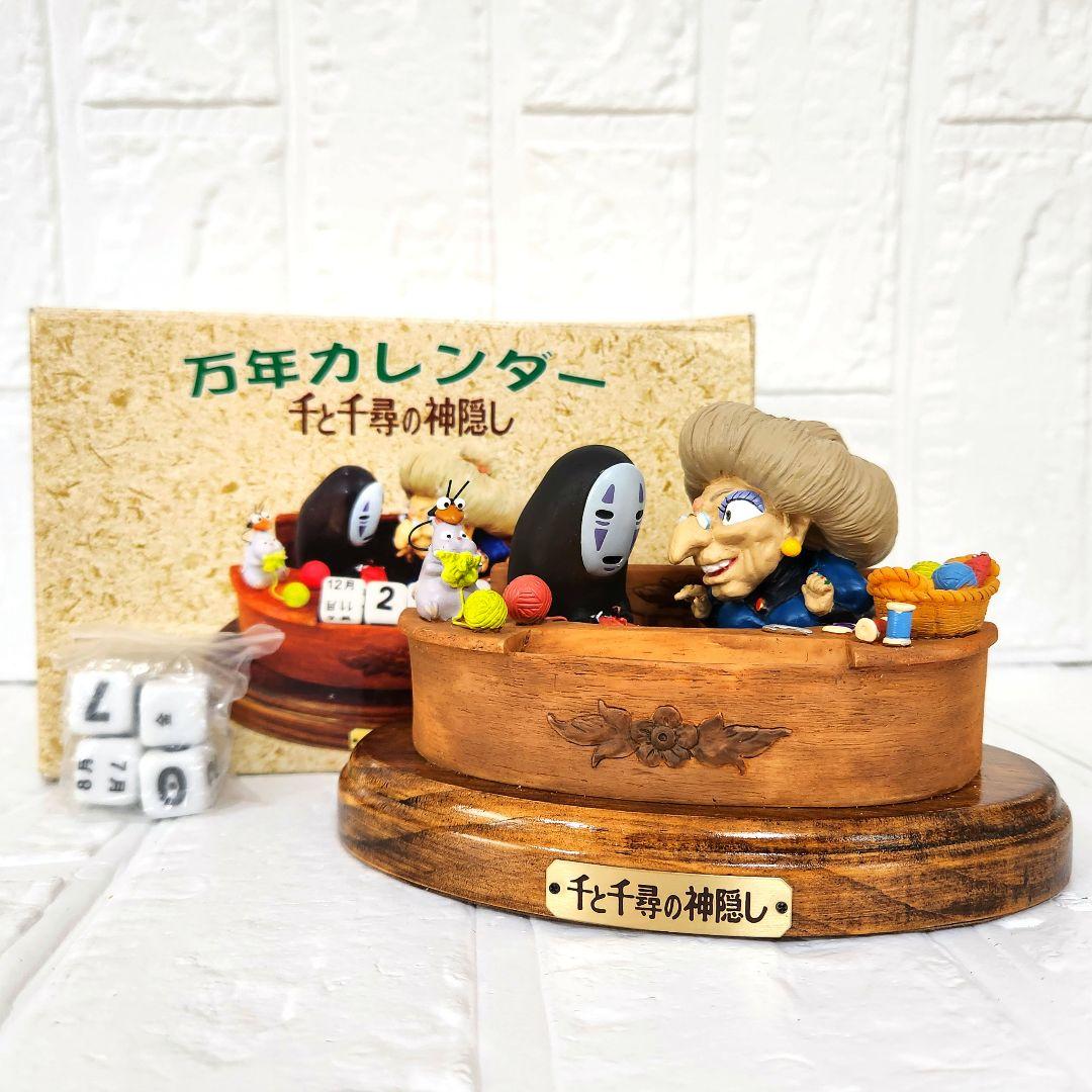 千と千尋の神隠し】湯婆婆 カオナシ 万年カレンダー 箱あり 未使用