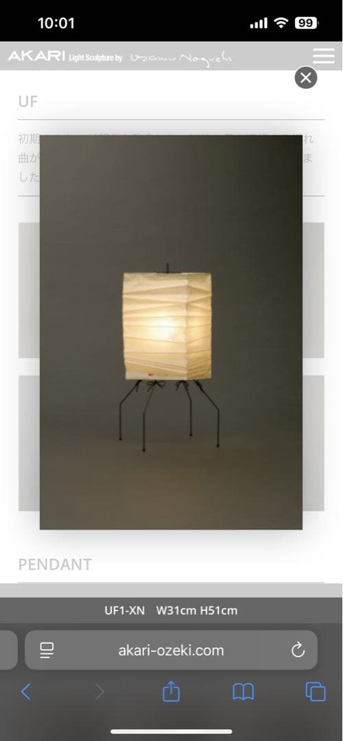 「イサムノグチ」AKARI UF1-XN スタンドライト Akari UF1-XN – The Noguchi Museum