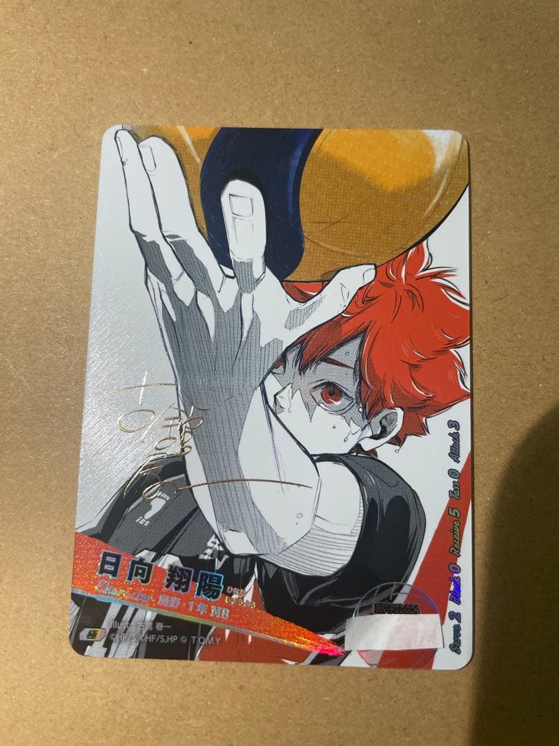 ハイキュー!! バボカ!! BREAK 日向翔陽 シリアル サイン入り ハイキュー バボカ BREAK 日向翔陽 シリアルナンバー入 サイン 極