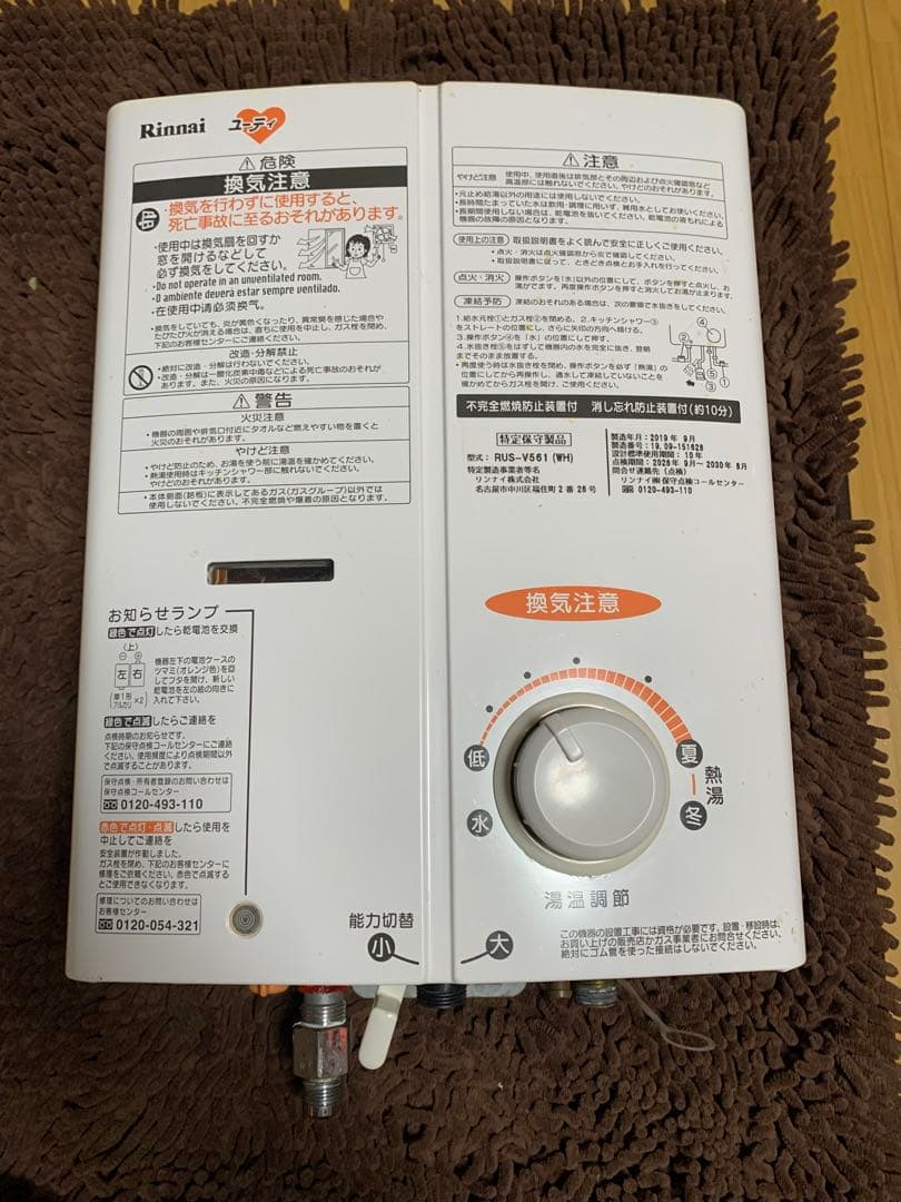 動物のごはん屋さん専用Rinnai RUS-V561(W)給湯器 LPガス用 リンナイ RUS-V561 5号 [都市ガス] オークション比較 - 価格.com