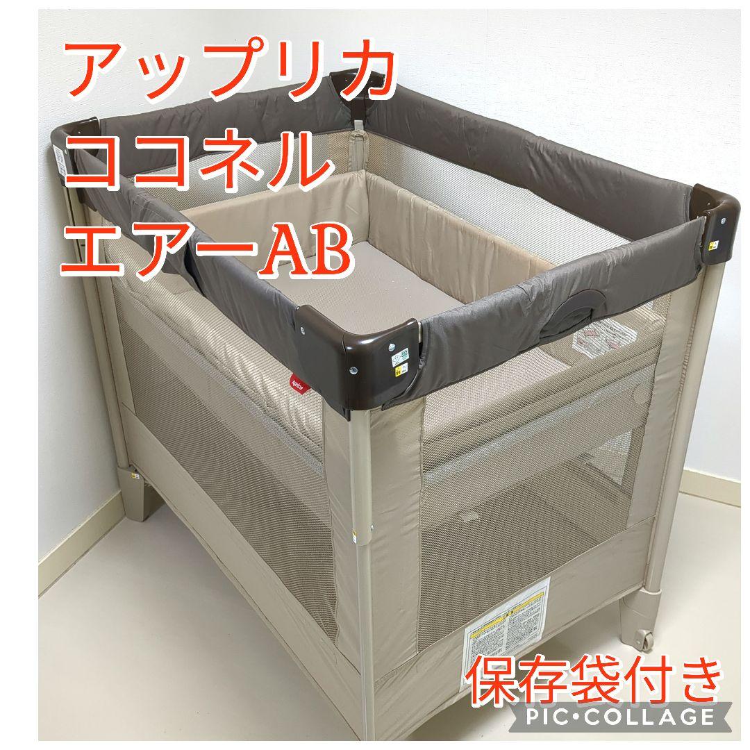 アップリカ　ココネルエアーab　折りたたみベビーベッド　ココアブラウン Amazon.co.jp: Aprica(アップリカ) ベビーベッド ココネルエアー AB 0