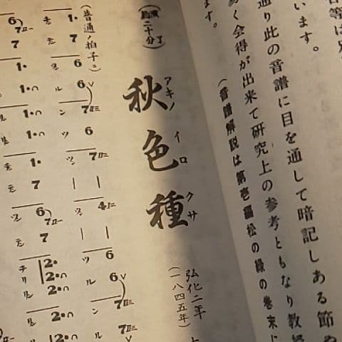 長唄三味線 楽譜 研精会譜 秋の色種 - メルカリ