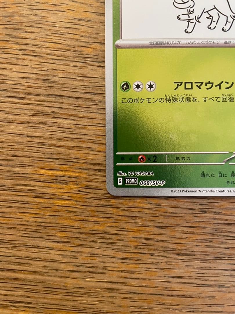 美品】リーフィア長場雄プロモ 068/SV-P NAGABA YUポケカ - メルカリ