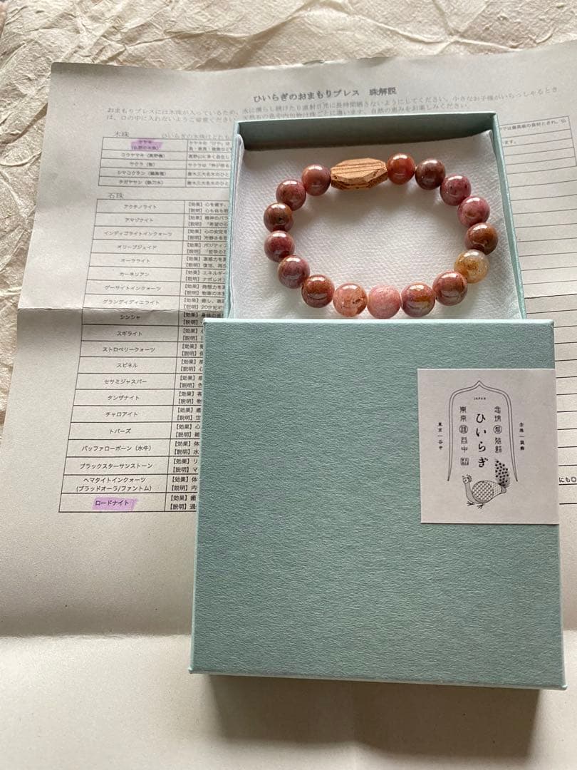 ひいらぎ 東京 谷中 おまもりブレス 北海道ロードナイト 181453638.jpg?cmsp_timestamp=