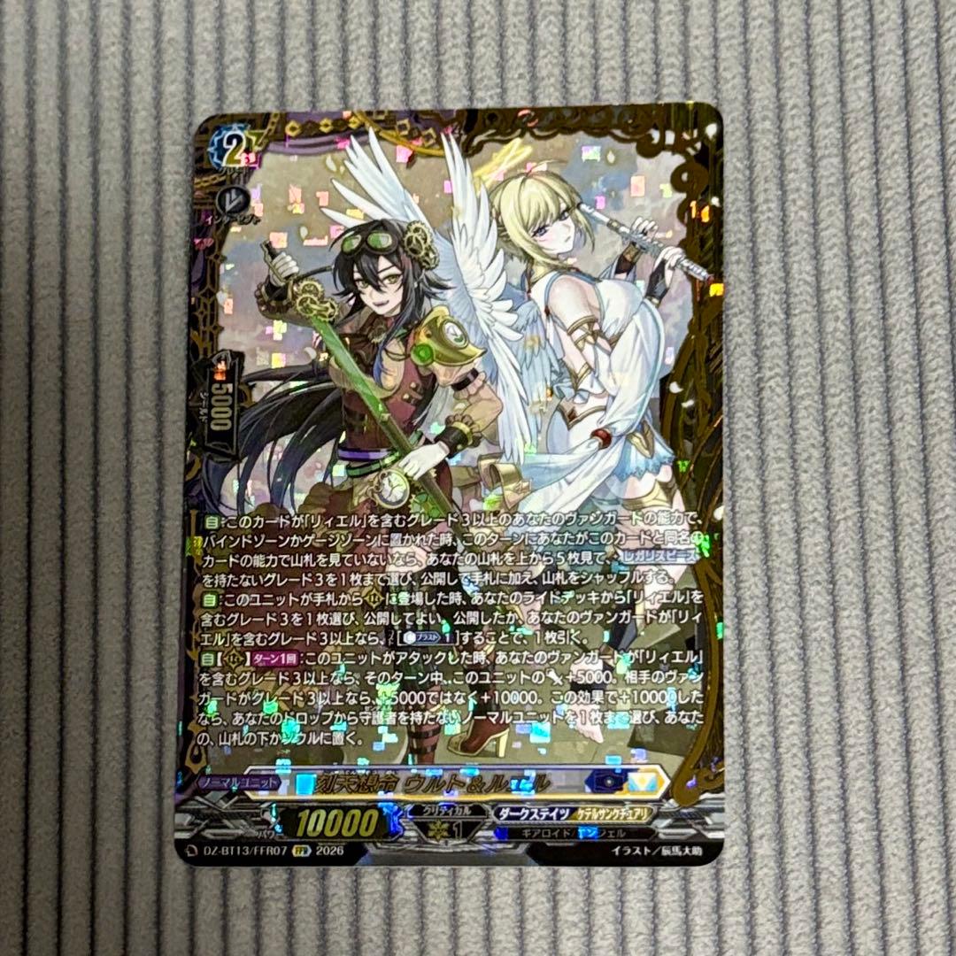 ヴァンガード　刻天想命 ウルト&ルエル　FFR 1枚 SR 刻天想命 ウルト＆ルエル(箔押し) 買取 | [DZBT13] 幻真星戦