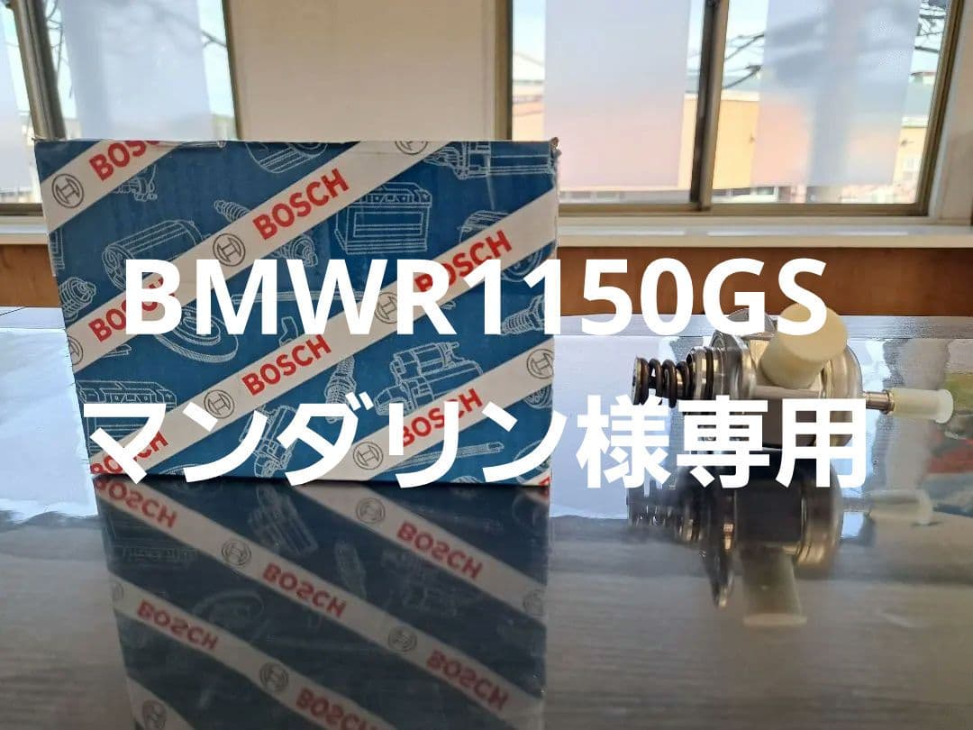 BOSCH 新品  MINI ハイプレッシャーポンプ BOSCH（ボッシュ） 純正OEM BOSCH製 MINI ミニ R56 R55 R57 R58 R59