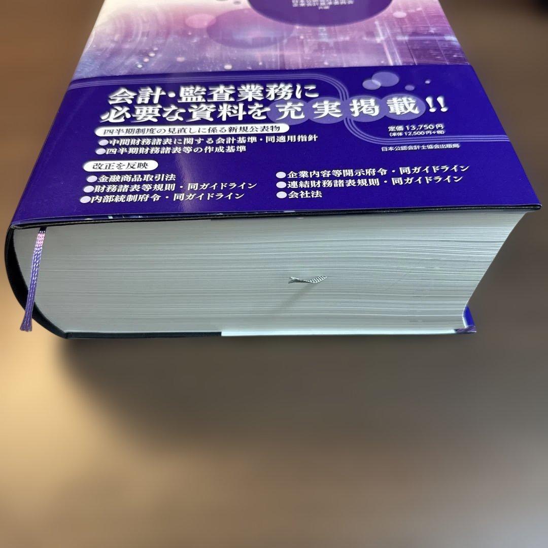 会計監査六法2025年版 - メルカリ