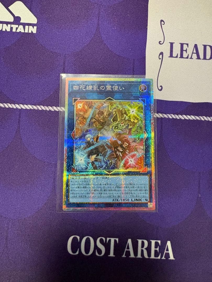 遊戯王 四花繚乱の霊使い プリズマ プリシク BLZD-JP000 - メルカリ