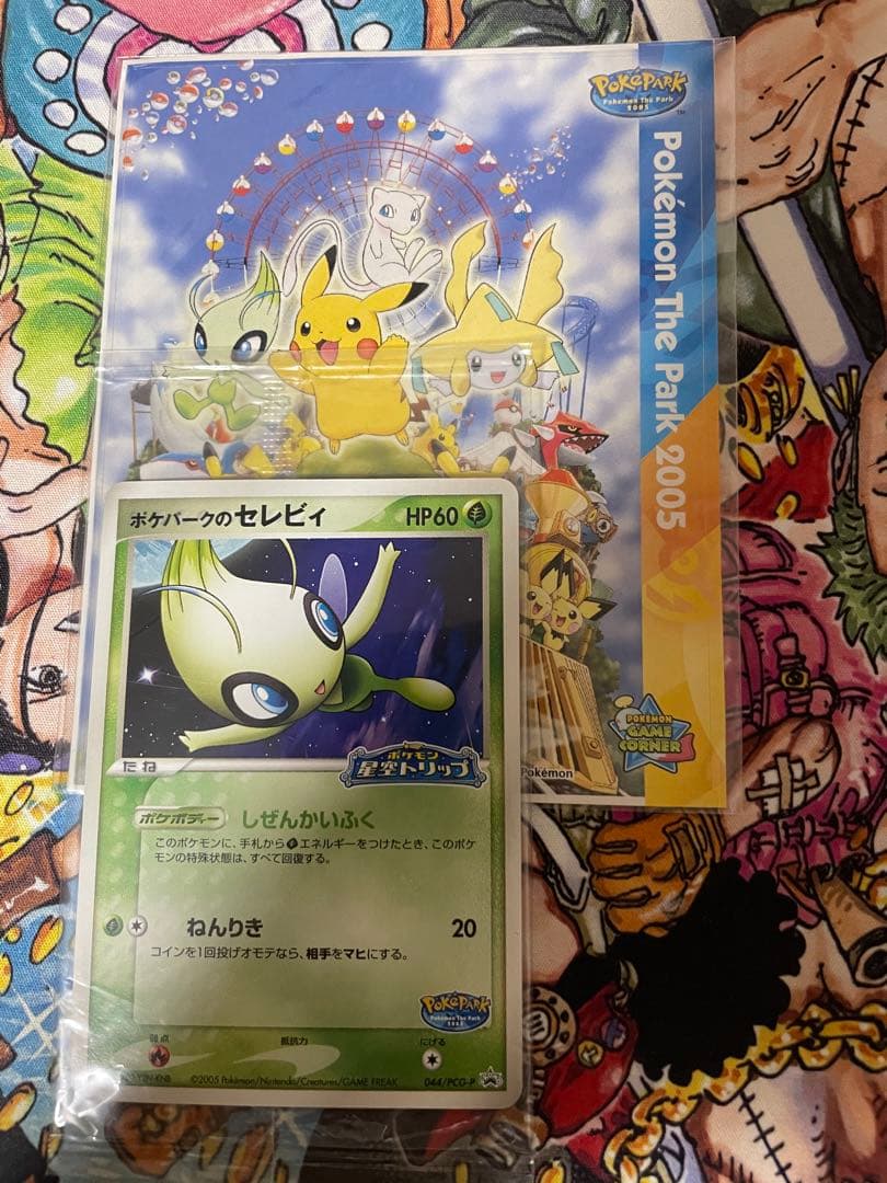 ポケパークのセレビィ 未開封 - メルカリ