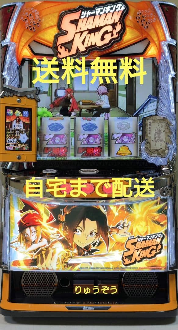 りゅーデータ対応ユニット付 スマスロ実機 シャーマンキング スマスロ遊技用ユニット取り付け済み L SHAMANKING SS スマスロ