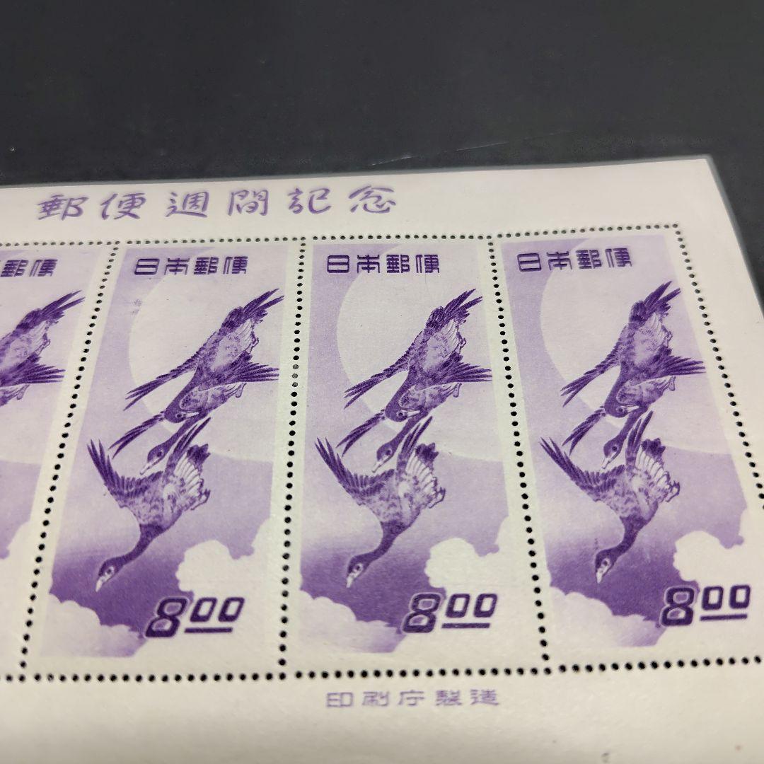 銭単位切手 (概ね美品) 1949年 切手趣味週間 月に雁の通販はau PAY