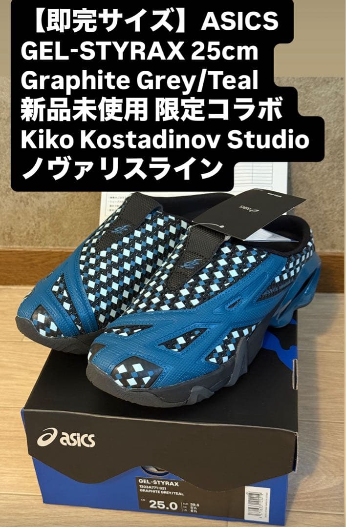 週末限定値下ASICS×キコGEL-STYRAX Kiko Kostadinov - メルカリ