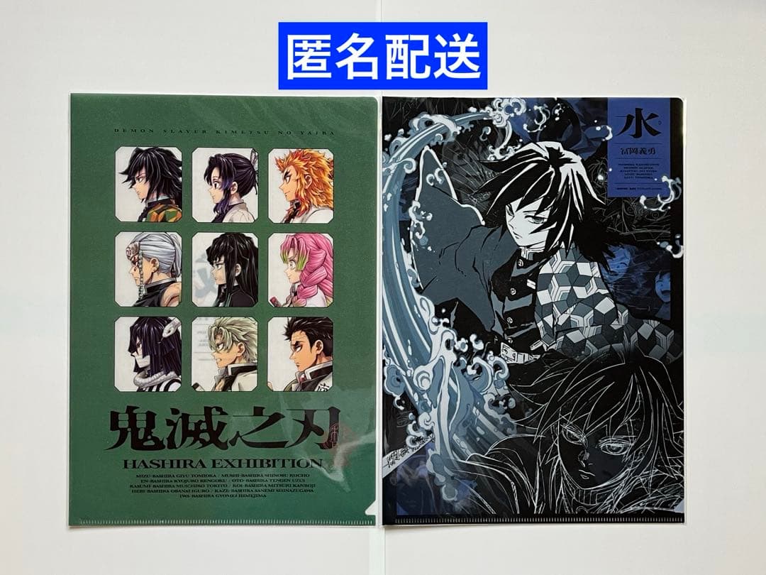 鬼滅の刃』柱展 クリアファイル 集合（横・福岡会場）／義勇(アート