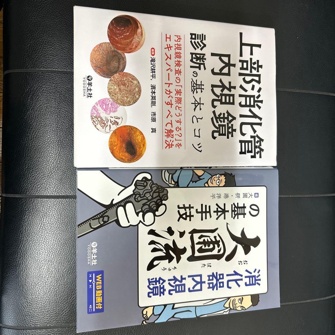 上部消化管内視鏡診断の基本とコツ 消化器内視オオハタ流の基本手 2冊セット 上部消化管内視鏡診断の基本とコツ〜内視鏡検査の「実際どうする？」を