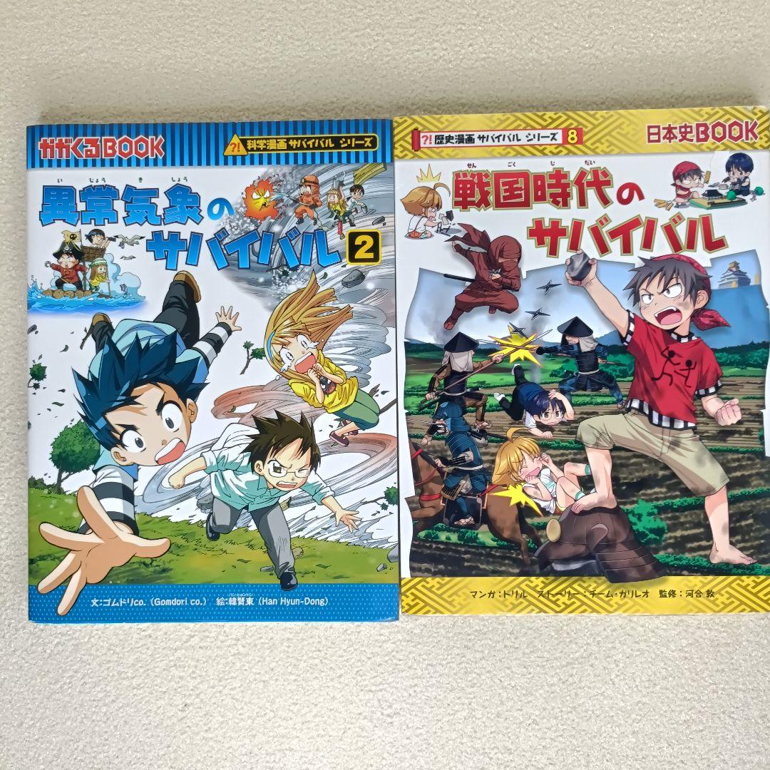 科学漫画サバイバルシリーズ・歴史漫画サバイバルシリーズ計14冊