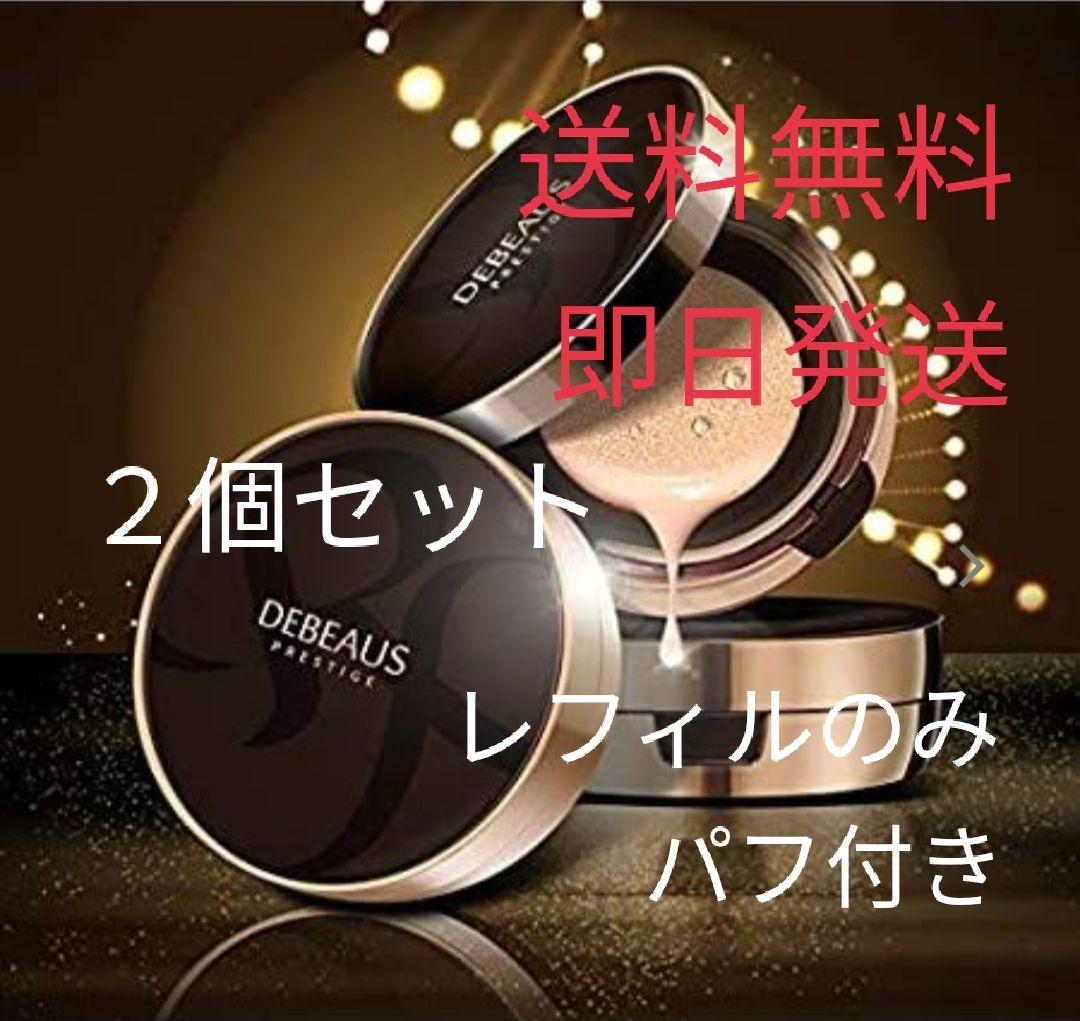 レフィルのみ デビュース DEBEAUS クッションファンデ　ディビュース　2個 1,000円offクーポン】 ディビュース DEBEAUS クッションファンデ