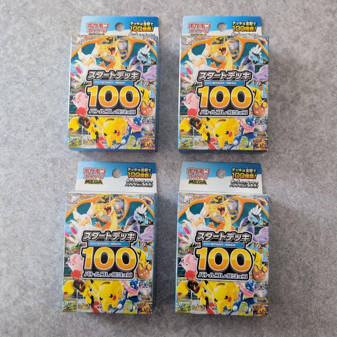 ポケモンカードゲーム スタートデッキ100 バトルコレクション　4個 スタートデッキ100 バトルコレクション｜ポケモンカードゲーム公式