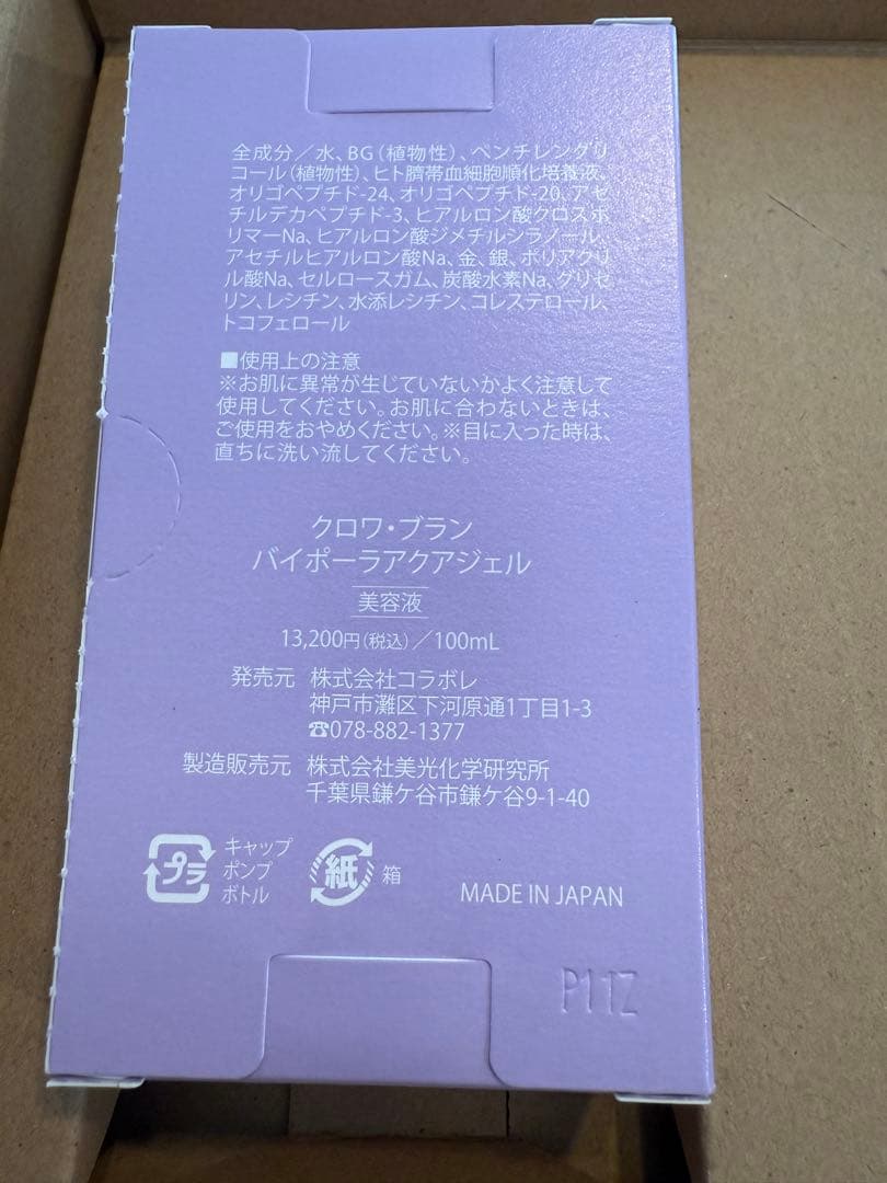 コラボレ クロワブラン バイポーラアクアジェル 100ml（14） - メルカリ