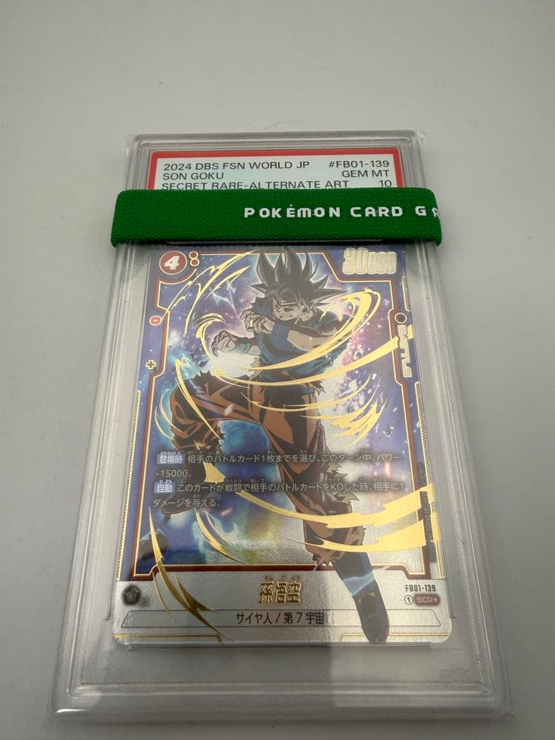 ドラゴンボール フュージョンワールド　孫悟空SCR★ PSA 10 2026年最新】孫悟空SCR psa10の人気アイテム - メルカリ