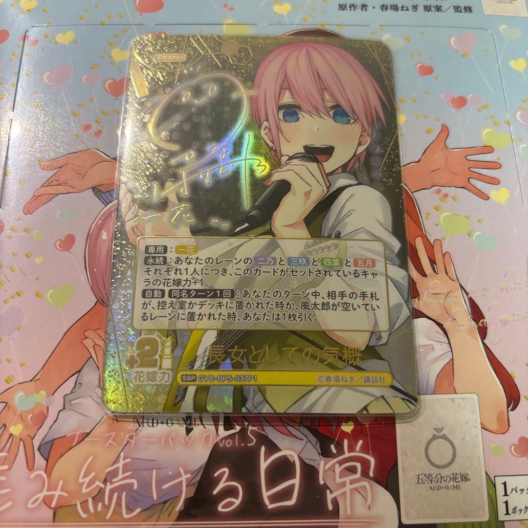 五等分の花嫁 カードゲーム vol.5 進み続ける日常 SSP 長女としての気概 五等分の花嫁 カードゲーム」より「ブースターパック vol.5 進み続ける