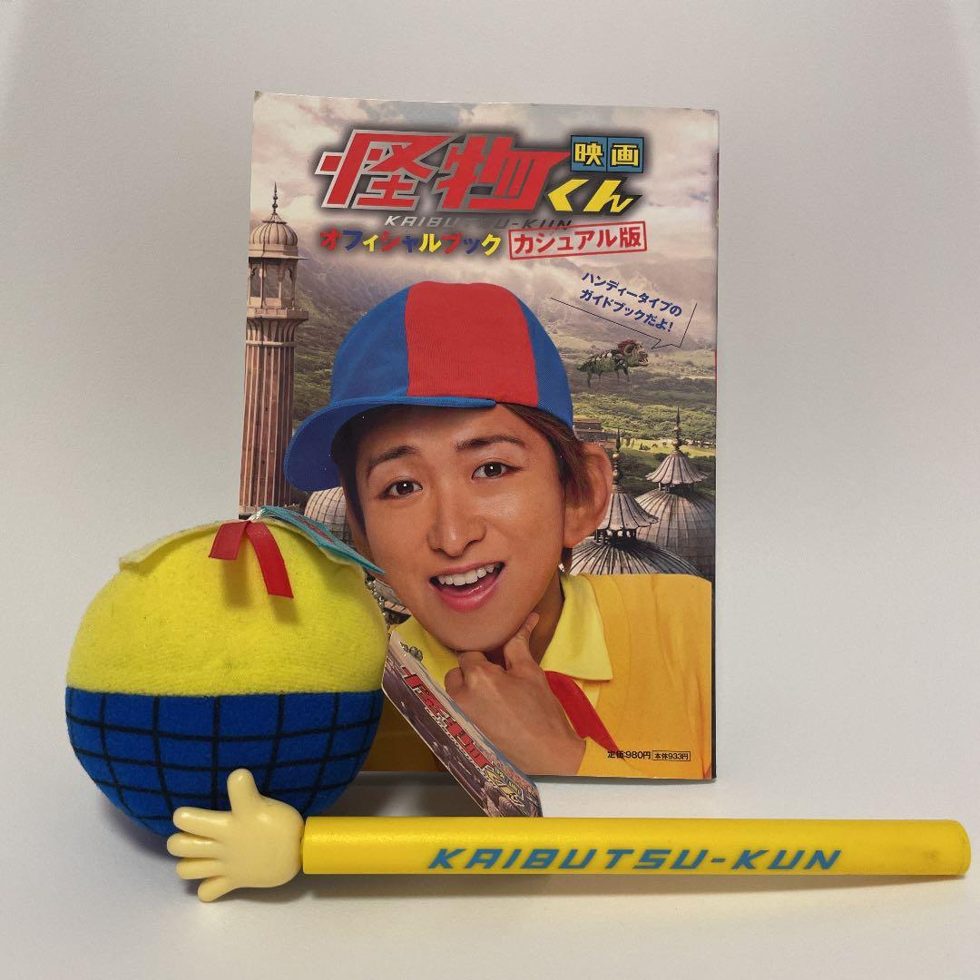 大野智主演「怪物くん」映画グッズ 3セット - メルカリ