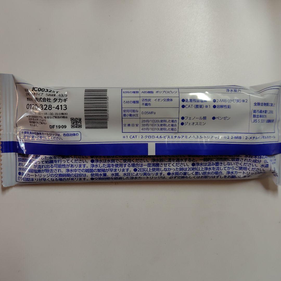 新品 未開封 タカギ みず工房 浄水器カートリッジ JC0032ST - メルカリ