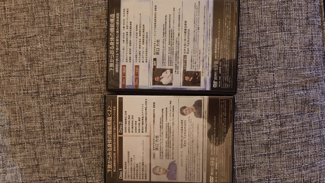 下肢からある身体の機能改善法 2 DVDセット