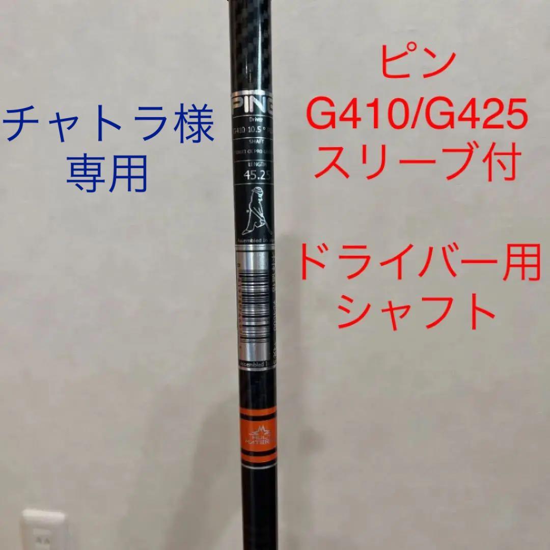 TENSEI CK PRO ORANGE 50 R ドライバー ピンスリーブ 新しい
