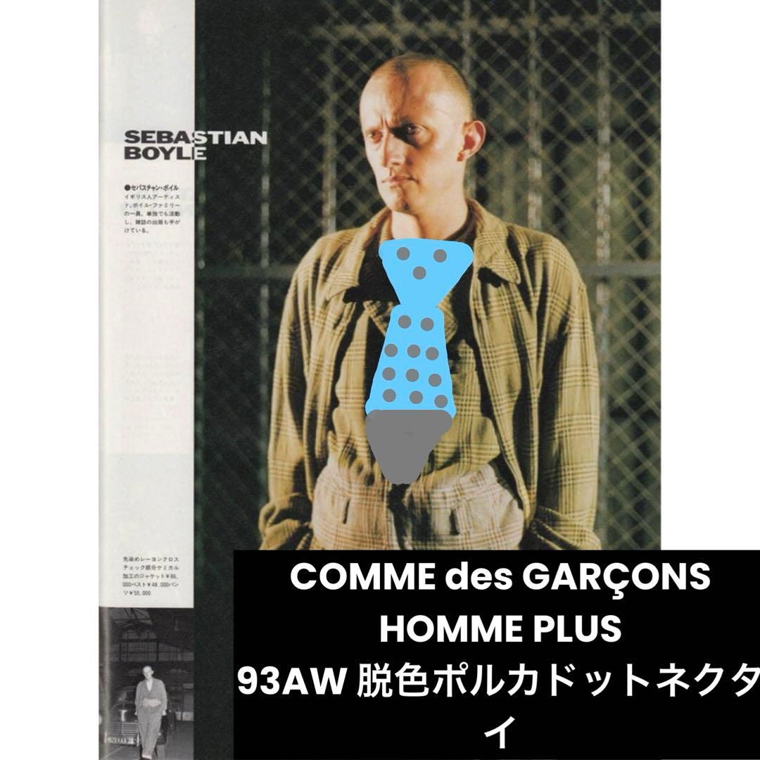 COMME des GARCONS HOMME PLUS 93AW 脱色ネクタイ COMME des GARCONS HOMME PLUS 93AW 脱色ネクタイ - メルカリ