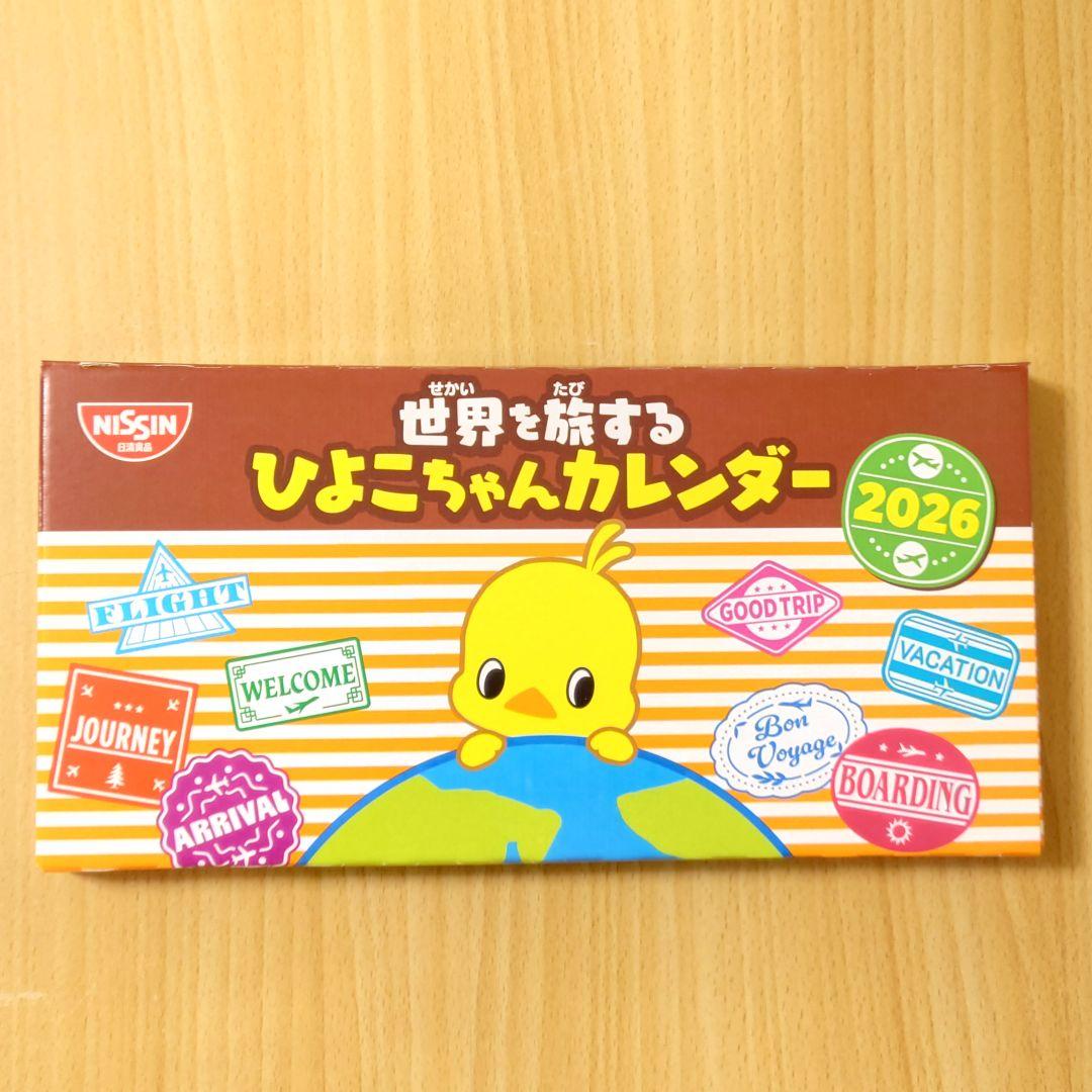 日清 ひよこちゃん カレンダー 2026 卓上 組み立て式 非売品 - メルカリ