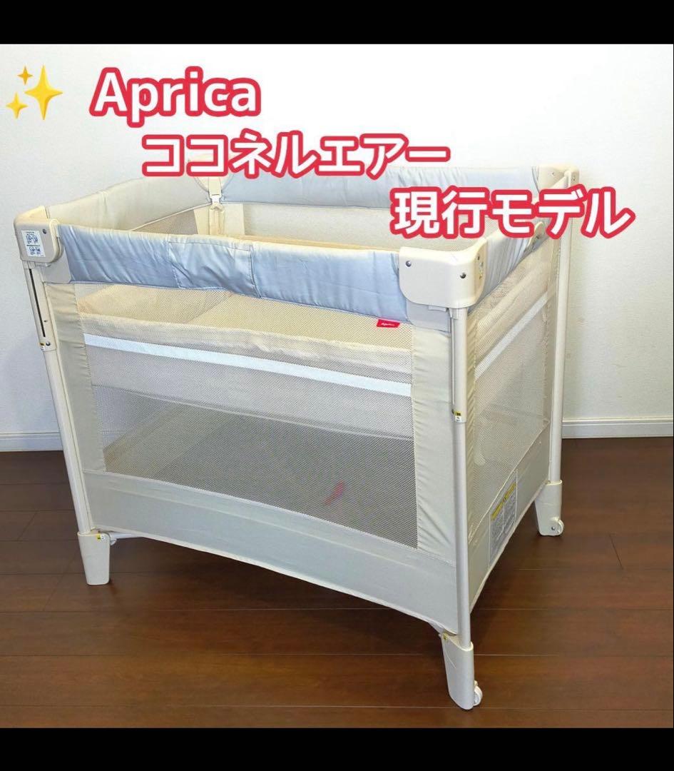 ✨Aprica ココネルエアーAB 現行モデル 楽天市場】＼セール限定価格！／＼ 収納袋付き／ アップリカ