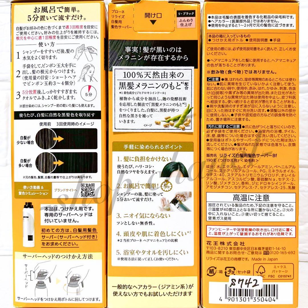 新品☆Rerise リライズ 白髪用髪色サーバー リ・ブラック 10本まとめ売り
