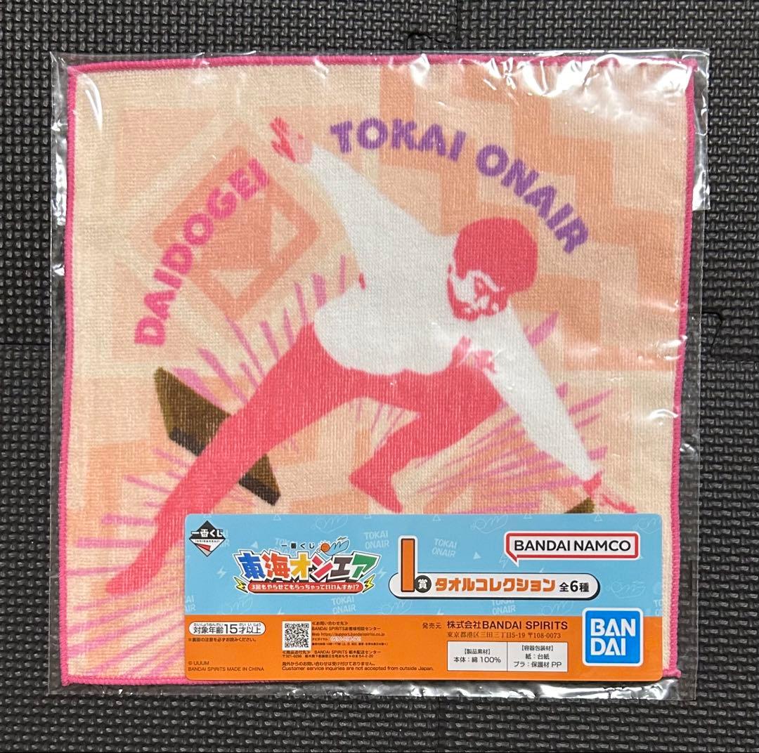 東海オンエア 一番くじ I賞 タオルコレクション ゆめまる - メルカリ