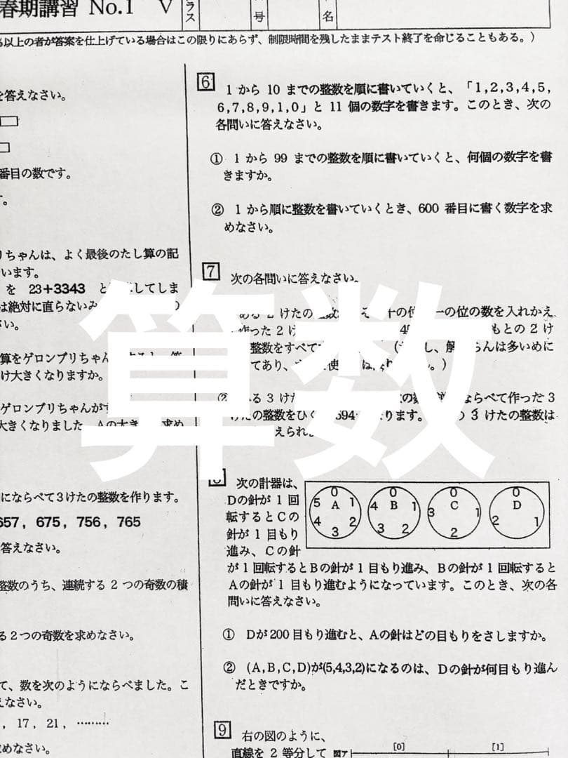 浜学園 小5 春期講習 Vクラス 3教科 復習テスト 2024年度 - メルカリ