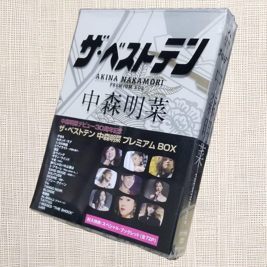 未開封DVD】 中森明菜 30周年記念 ベストテン PREMIUM BOX - メルカリ