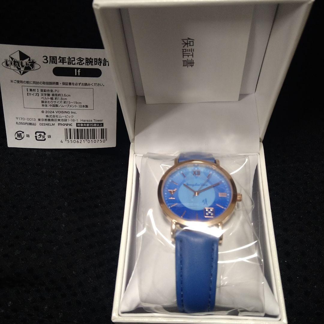 いれいす 3周年記念腕時計 if 受注生産 - メルカリ